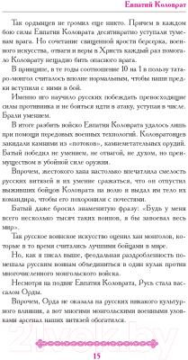 Книга Эксмо Русские супергерои (Антоновский Р.Ю.)