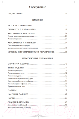 Энциклопедия Эксмо Полная энциклопедия хиромантии (Акимов Б.)