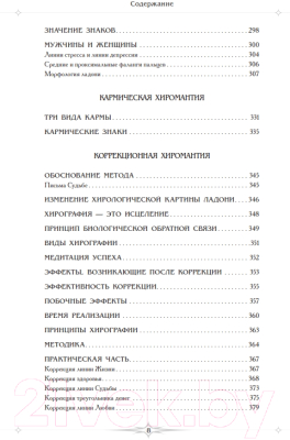 Энциклопедия Эксмо Полная энциклопедия хиромантии (Акимов Б.)