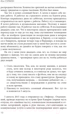 Книга Эксмо Ливерпуль. Они говорили, что наши дни сочтены! (Сэлмон И.)