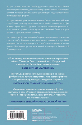 Книга Эксмо Манчестер Сити Гвардиолы: рождение суперкоманды (Мартин Л., Баллус П.)