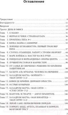 Книга Эксмо Манчестер Сити Гвардиолы: рождение суперкоманды (Мартин Л., Баллус П.)