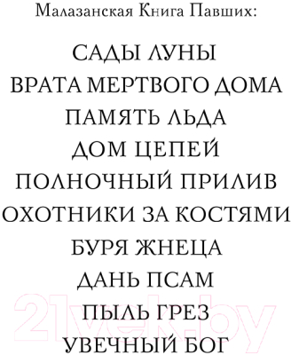 Книга Эксмо Увечный бог. Том 2 (Эриксон С.)