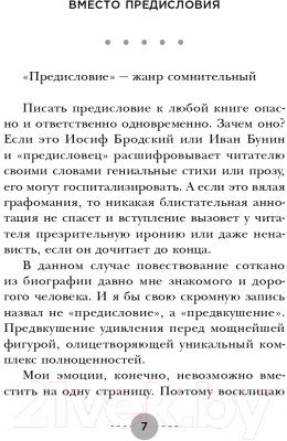 Книга Эксмо Конек Чайковской. Обратная сторона медалей (Чайковская Е.А.)