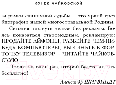 Книга Эксмо Конек Чайковской. Обратная сторона медалей (Чайковская Е.А.)