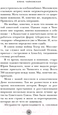 Книга Эксмо Конек Чайковской. Обратная сторона медалей (Чайковская Е.А.)