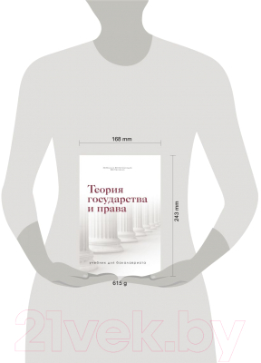 Учебник Эксмо Теория государства и права (Малько А.В., Панченко В.Ю., Непомнящий В.Н.)