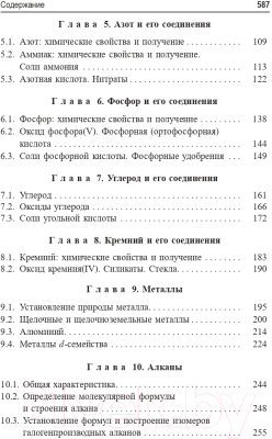 Учебное пособие Попурри Учимся решать задачи по химии (Врублевский А.И.)