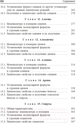 Учебное пособие Попурри Учимся решать задачи по химии (Врублевский А.И.)