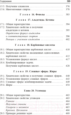 Учебное пособие Попурри Учимся решать задачи по химии (Врублевский А.И.)