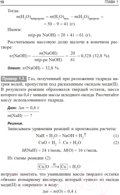 Учебное пособие Попурри Учимся решать задачи по химии (Врублевский А.И.)