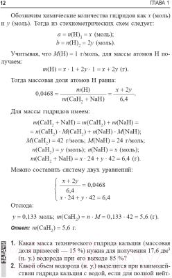 Учебное пособие Попурри Учимся решать задачи по химии (Врублевский А.И.)