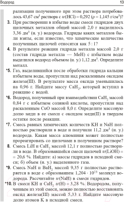 Учебное пособие Попурри Учимся решать задачи по химии (Врублевский А.И.)