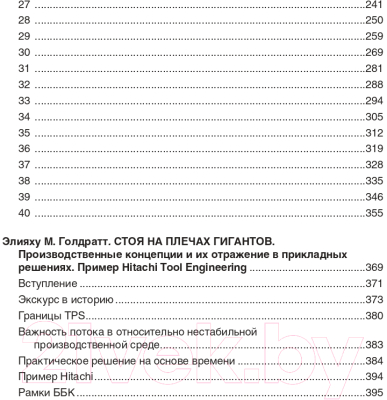 Книга Попурри Цель: процесс непрерывного улучшения (Голдратт Э., Кокс Дж.)