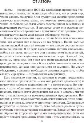Книга Попурри Цель: процесс непрерывного улучшения (Голдратт Э., Кокс Дж.)