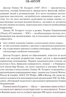 Книга Попурри Цель: процесс непрерывного улучшения (Голдратт Э., Кокс Дж.)