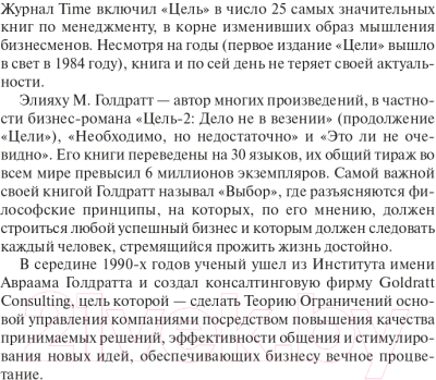 Книга Попурри Цель: процесс непрерывного улучшения (Голдратт Э., Кокс Дж.)