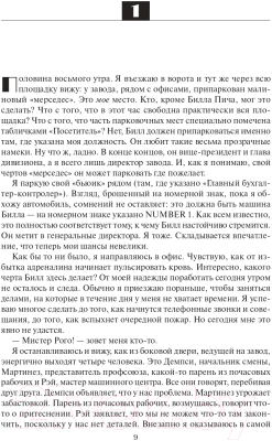 Книга Попурри Цель: процесс непрерывного улучшения (Голдратт Э., Кокс Дж.)