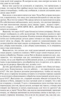 Книга Попурри Цель: процесс непрерывного улучшения (Голдратт Э., Кокс Дж.)