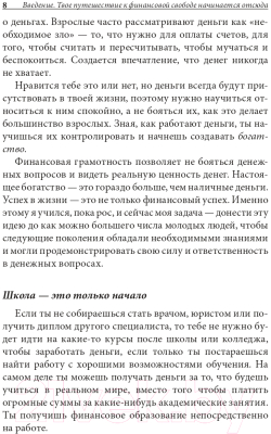 Книга Попурри Богатый папа, бедный папа для подростков 2022г. (Кийосаки Р.Т.)