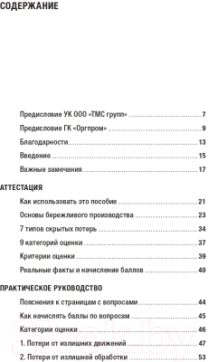 Книга Альпина Как оценить бережливость вашей компании (Вейдер М.)