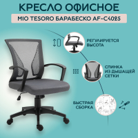 Кресло офисное Mio Tesoro Барабеско AF-C4025 (серый) - 