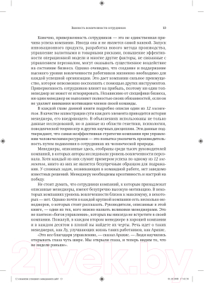 Книга Альпина 12 элементов успешного менеджмента (Вагнер Р., Хартер Д.)