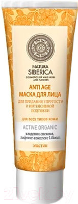 

Маска для лица кремовая Natura Siberica, Anti Age для всех типов кожи