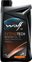 Трансмиссионное масло WOLF ExtendTech 80W90 GL 5 / 2308/1 (1л) - 