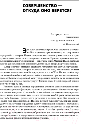 Книга Альпина Кайдзен. Ключ к успеху японских компаний (Масааки Имаи)