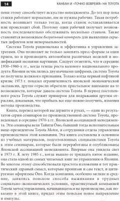 Книга Альпина Канбан и точно вовремя на Toyota