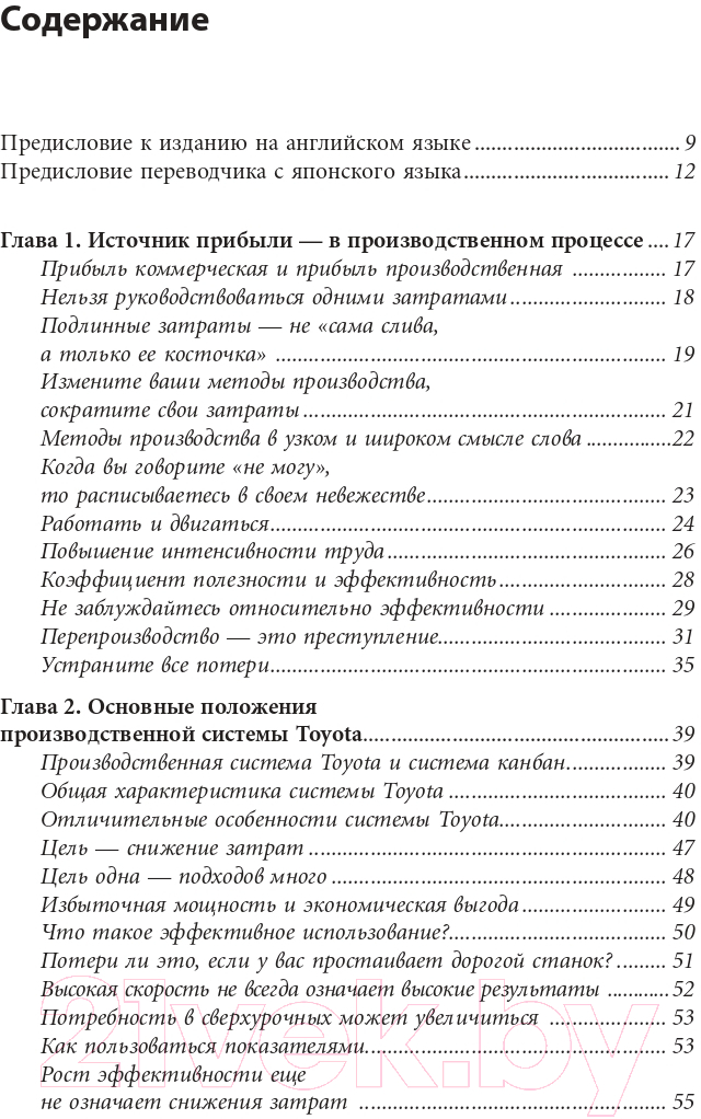 Книга Альпина Канбан и точно вовремя на Toyota — фото 2