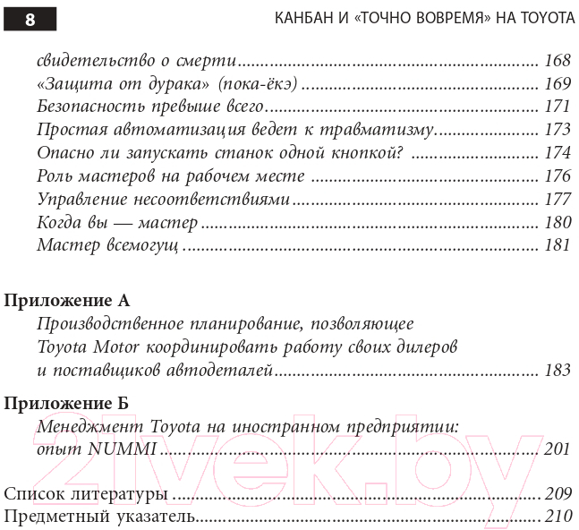 Книга Альпина Канбан и точно вовремя на Toyota — фото 5
