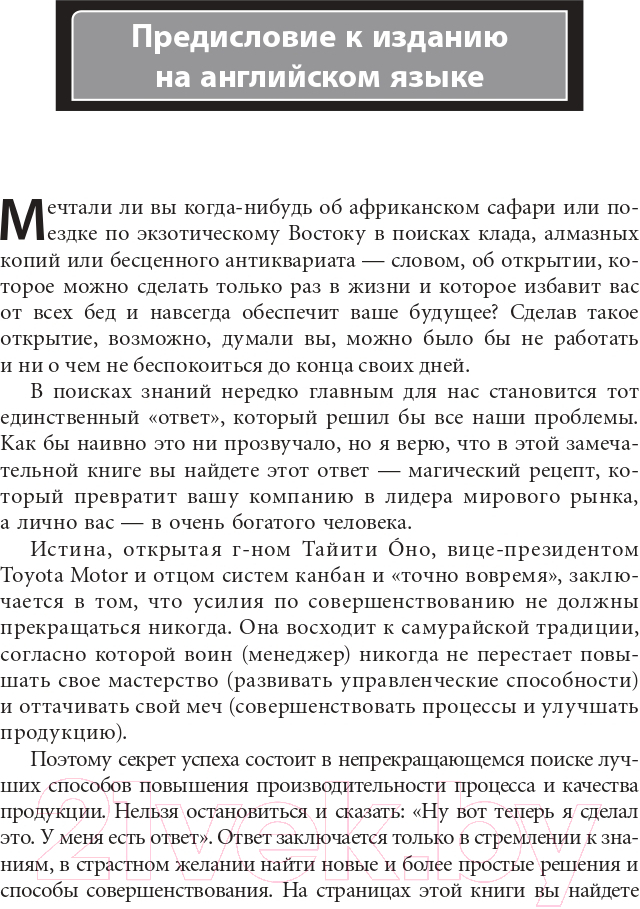 Книга Альпина Канбан и точно вовремя на Toyota — фото 6