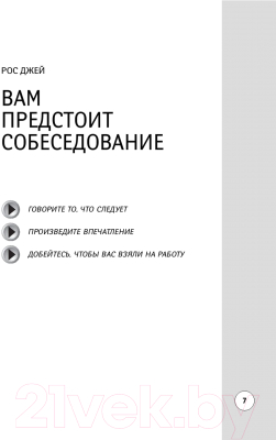 Изображение товара Книга Альпина Алгоритмы эффективной работы (Темплар Р., Рос Дж.)