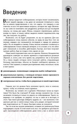 Изображение товара Книга Альпина Алгоритмы эффективной работы (Темплар Р., Рос Дж.)