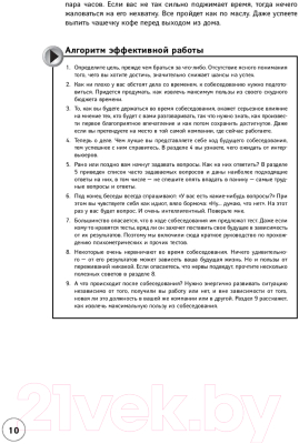 Изображение товара Книга Альпина Алгоритмы эффективной работы (Темплар Р., Рос Дж.)