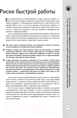 Изображение товара Книга Альпина Алгоритмы эффективной работы (Темплар Р., Рос Дж.)