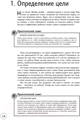 Изображение товара Книга Альпина Алгоритмы эффективной работы (Темплар Р., Рос Дж.)