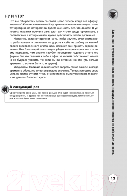 Изображение товара Книга Альпина Алгоритмы эффективной работы (Темплар Р., Рос Дж.)