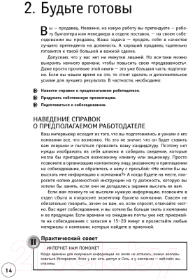 Изображение товара Книга Альпина Алгоритмы эффективной работы (Темплар Р., Рос Дж.)