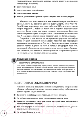 Изображение товара Книга Альпина Алгоритмы эффективной работы (Темплар Р., Рос Дж.)