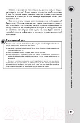 Изображение товара Книга Альпина Алгоритмы эффективной работы (Темплар Р., Рос Дж.)