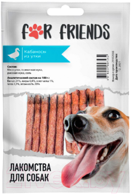Лакомство для собак For Friends Кабаносы из утки / TUZ873 (50г)