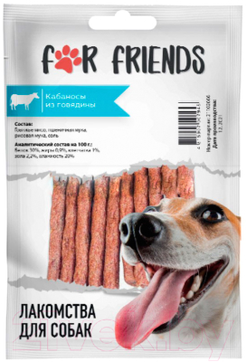 Лакомство для собак For Friends Кабаносы из говядины / TUZ871 (50г)