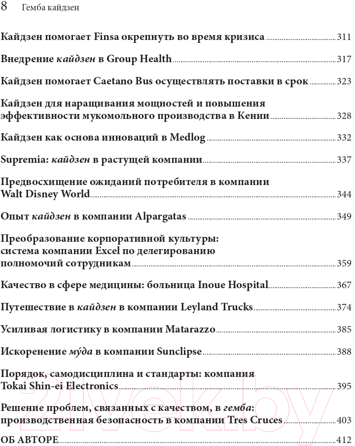 Книга Альпина Гемба кайдзен. Путь к снижению затрат и повышению качества (Имаи М.) — фото 5