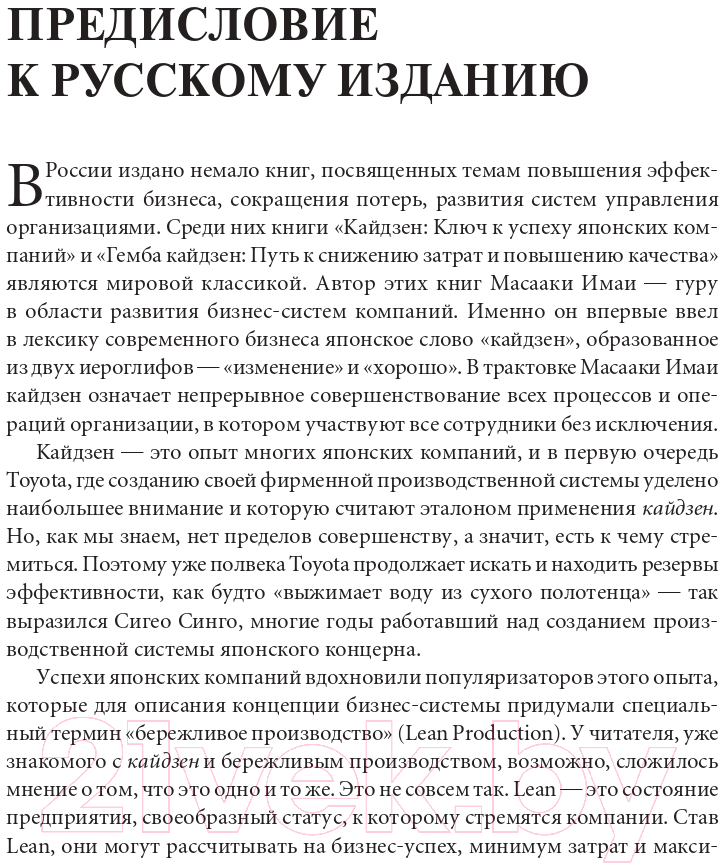 Книга Альпина Гемба кайдзен. Путь к снижению затрат и повышению качества (Имаи М.) — фото 6