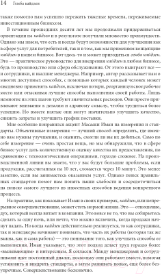 Книга Альпина Гемба кайдзен. Путь к снижению затрат и повышению качества (Имаи М.)