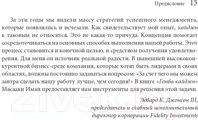 Книга Альпина Гемба кайдзен. Путь к снижению затрат и повышению качества (Имаи М.)