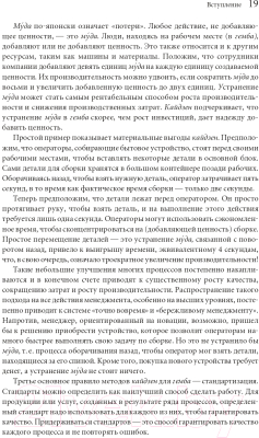 Книга Альпина Гемба кайдзен. Путь к снижению затрат и повышению качества (Имаи М.)